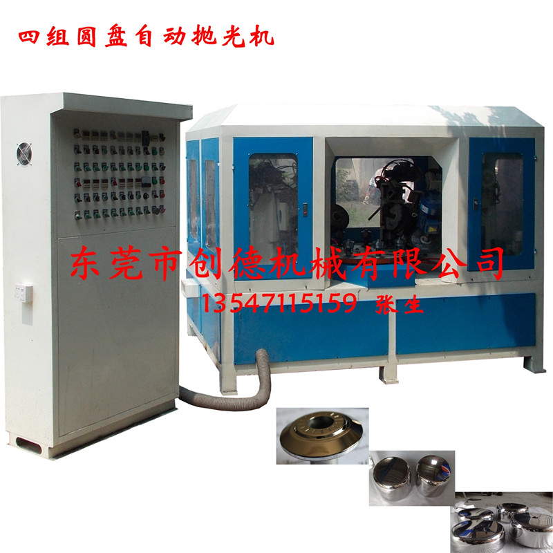 四(si)組圓盤(pan)自動抛(pāo)光機