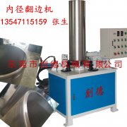 不鏽鋼圓筒(tǒng)自動内翻邊機(ji)
