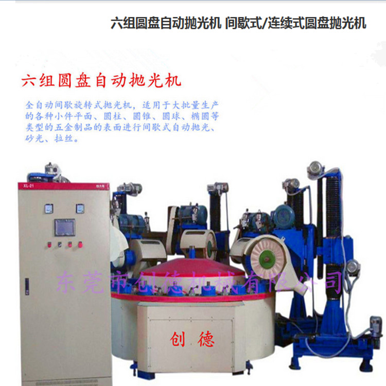 五金件(jiàn)自動抛光機(ji)
