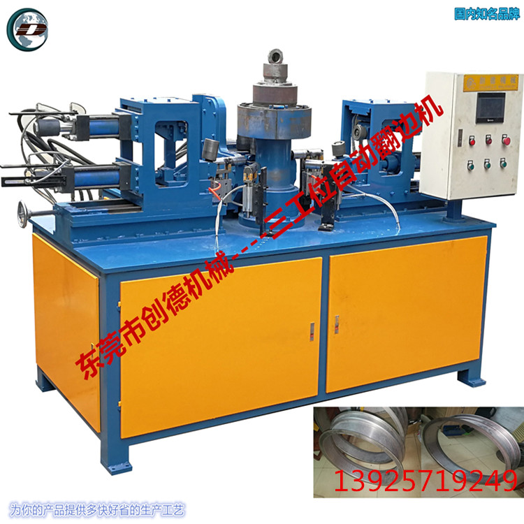 自動翻邊機(ji) 三工位自動翻(fan)邊機