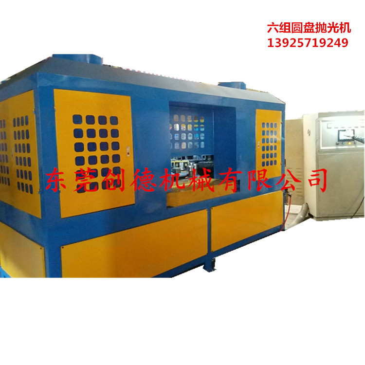 自動抛光機(ji) 六組圓盤抛光(guāng)機