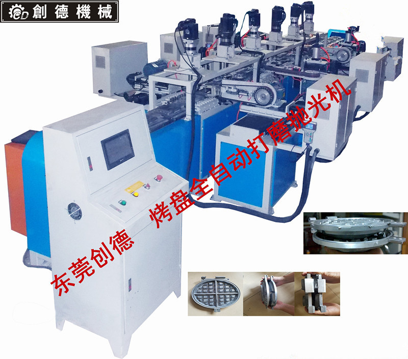 烤盤異(yì)型件全(quan)自動打(da)磨抛光(guāng)機