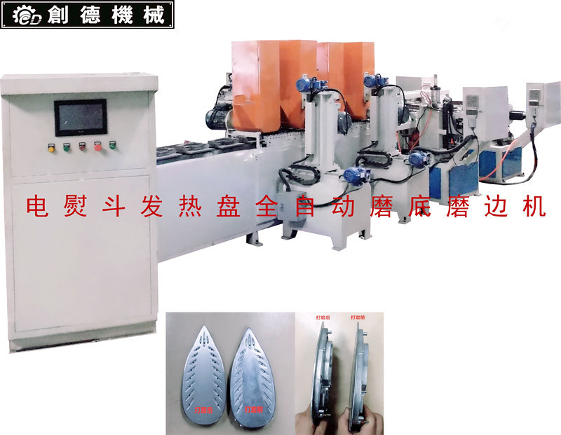 電(diàn)熨鬥全(quán)自動鏈(liàn)條式磨(mo)邊磨底(di)抛光機(jī)