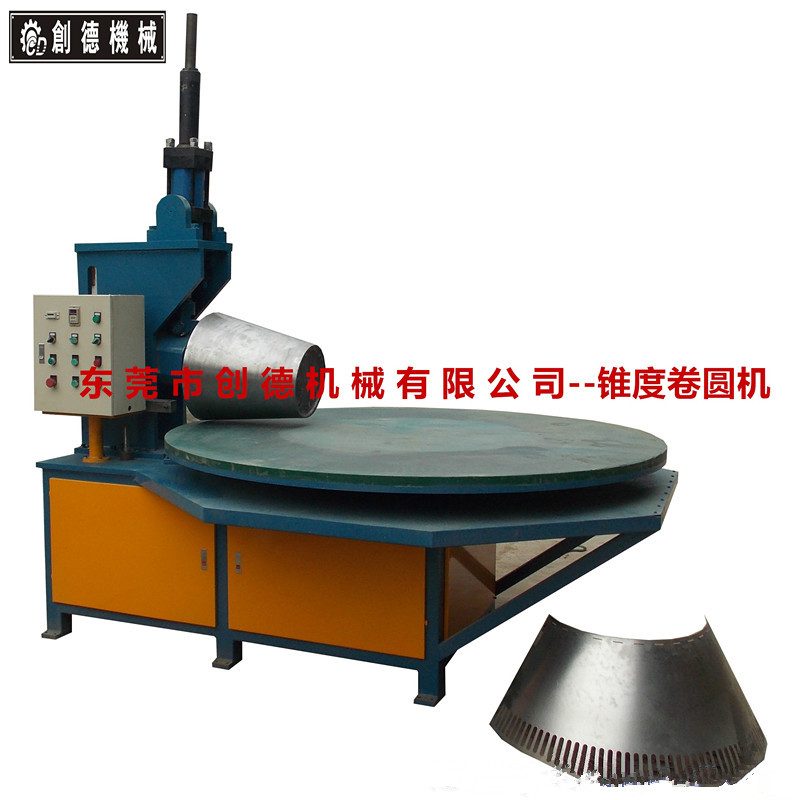 自動卷錐機(ji) 弧形錐度自動(dòng)滾錐機