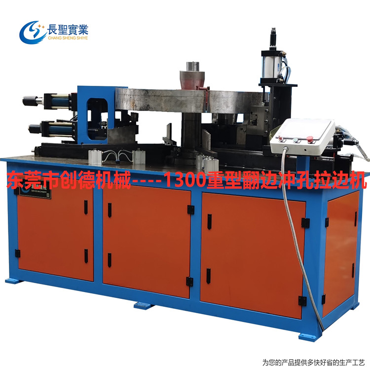 薄(báo)厚闆 法(fa)蘭拉邊(biān)翻邊沖(chòng)孔一機(jī)自動多(duō)用