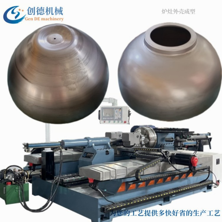 半(bàn)球烤爐(lu)殼旋壓(yā)機 數控(kòng) 自動旋(xuan)壓工藝(yi)